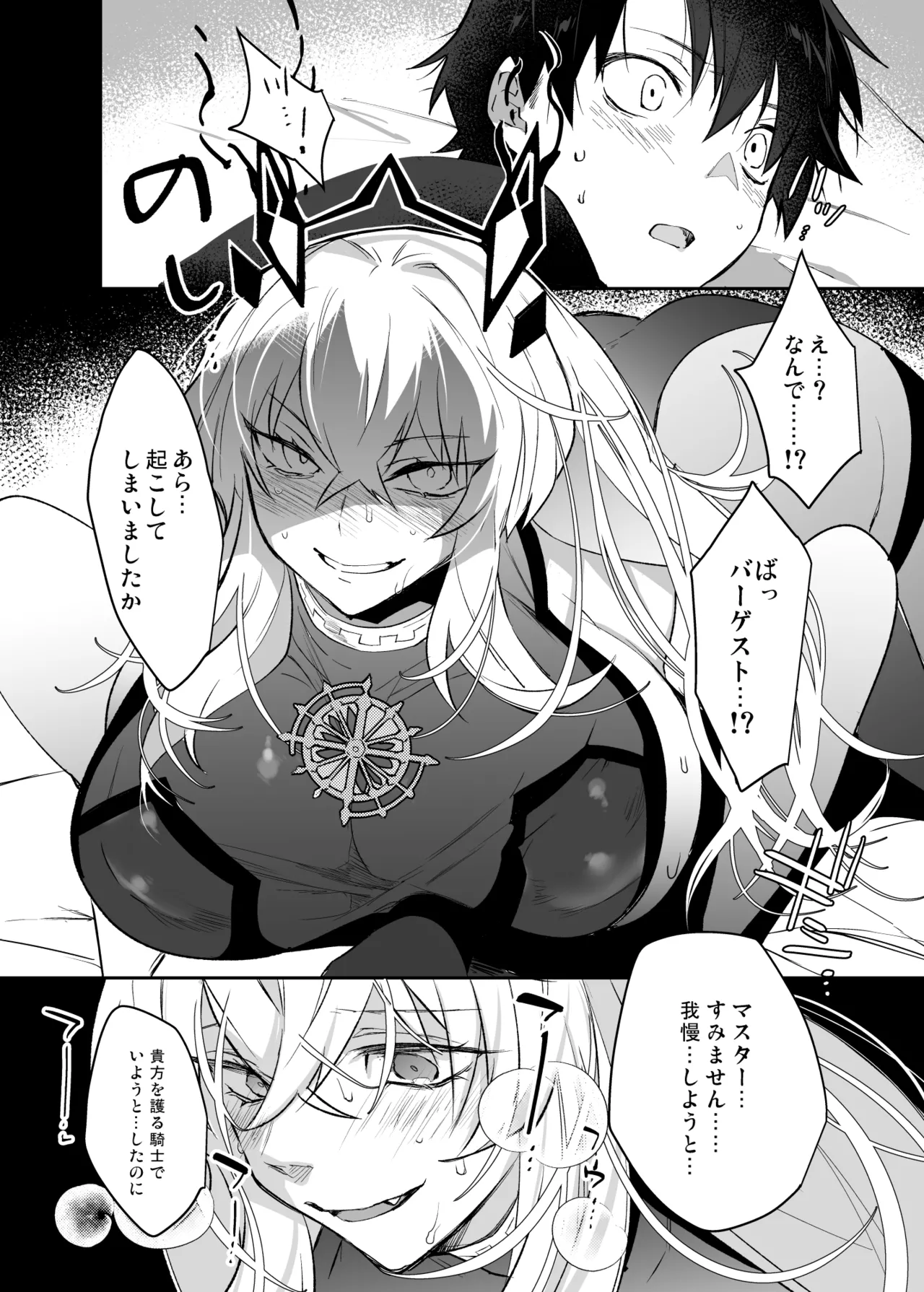 バゲぐだ♂総集編 Page.7