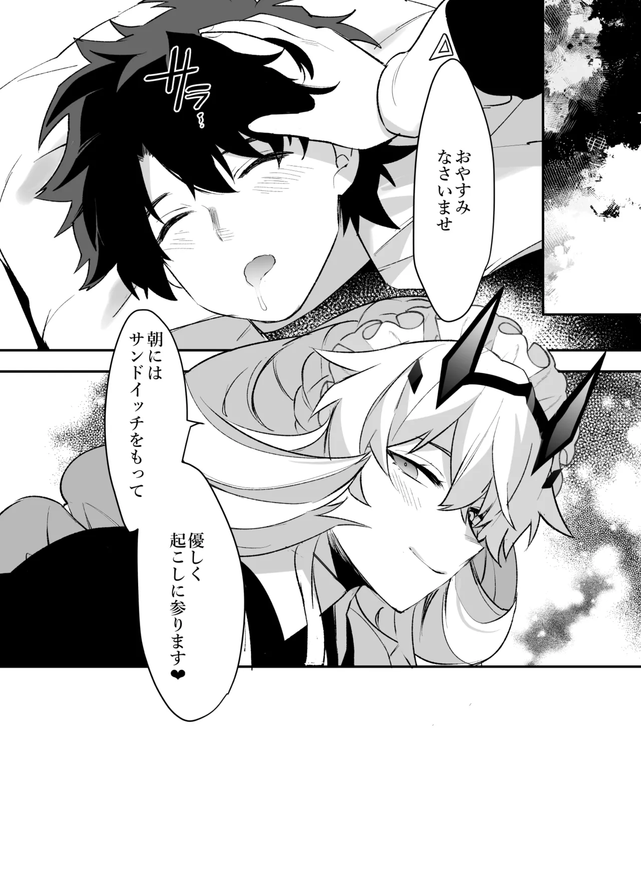 バゲぐだ♂総集編 Page.73