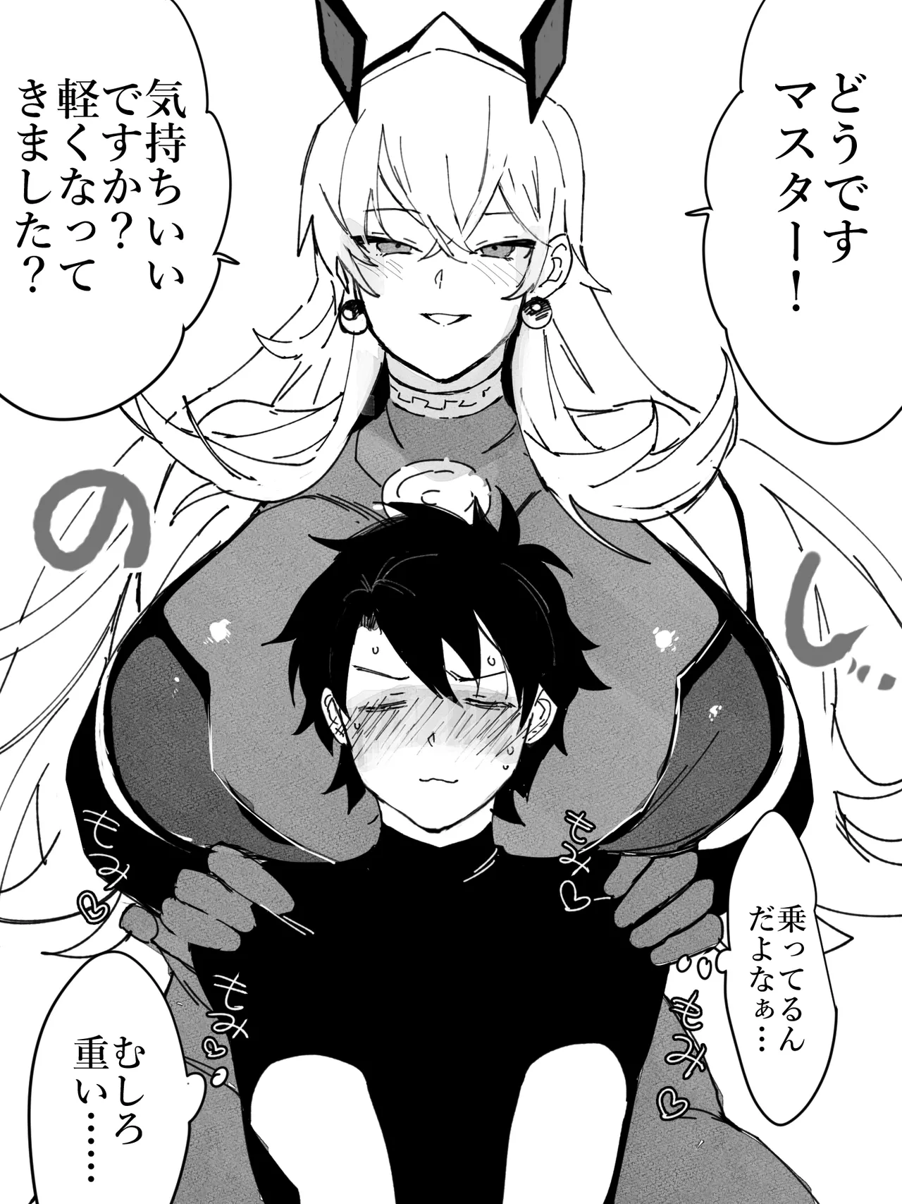 バゲぐだ♂総集編 Page.78