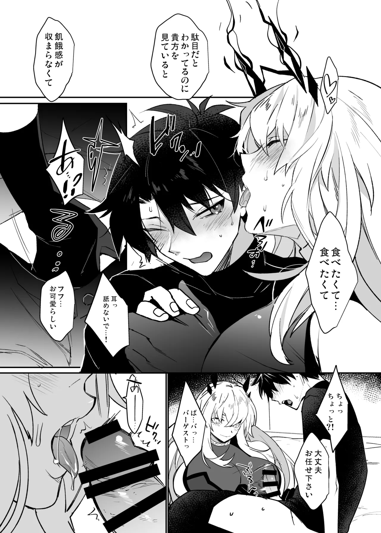 バゲぐだ♂総集編 Page.8
