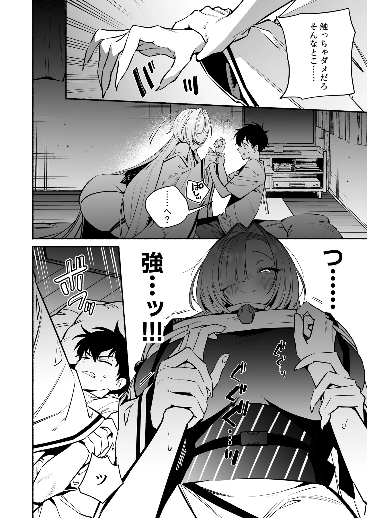 蛇神様に魅入られて Page.12