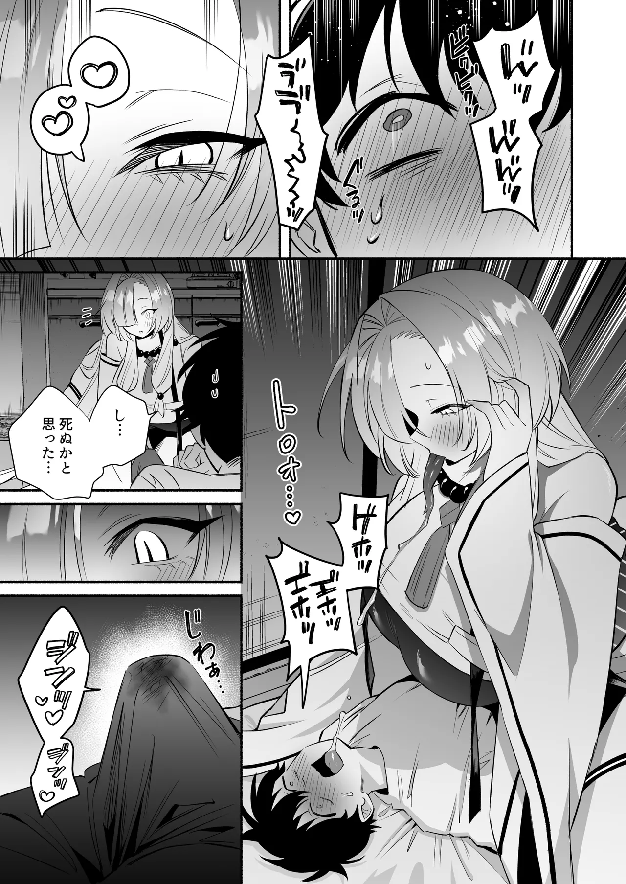 蛇神様に魅入られて Page.15