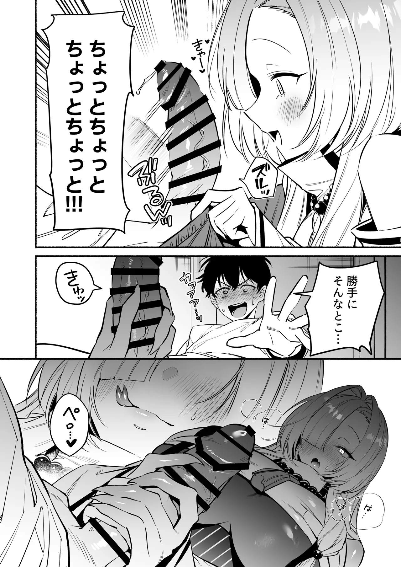 蛇神様に魅入られて Page.16