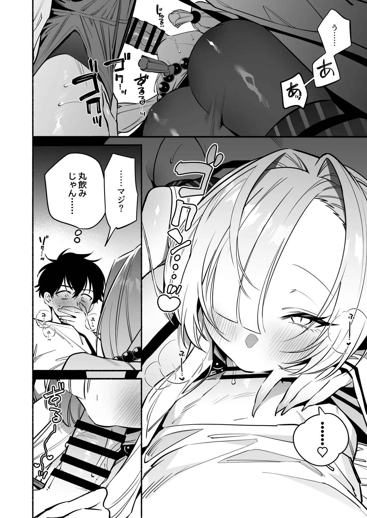 蛇神様に魅入られて Page.18