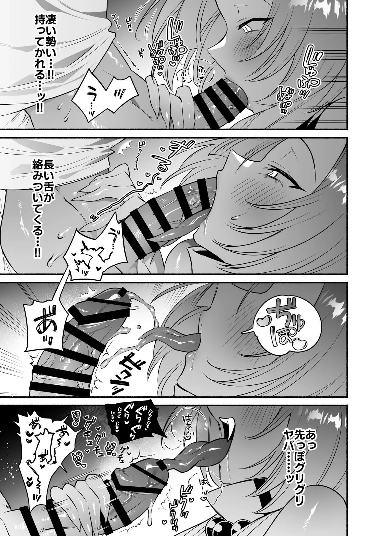 蛇神様に魅入られて Page.19