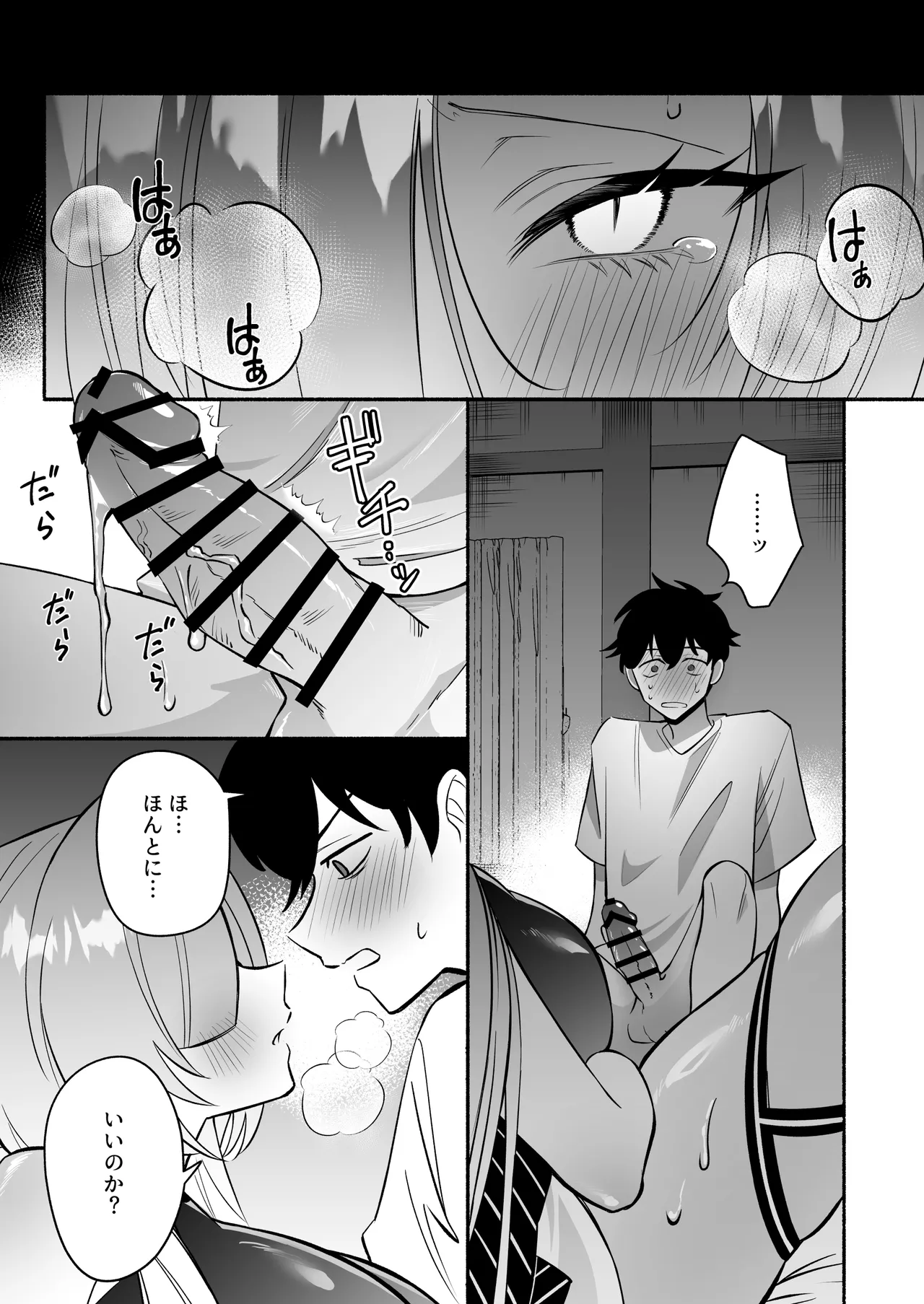 蛇神様に魅入られて Page.27