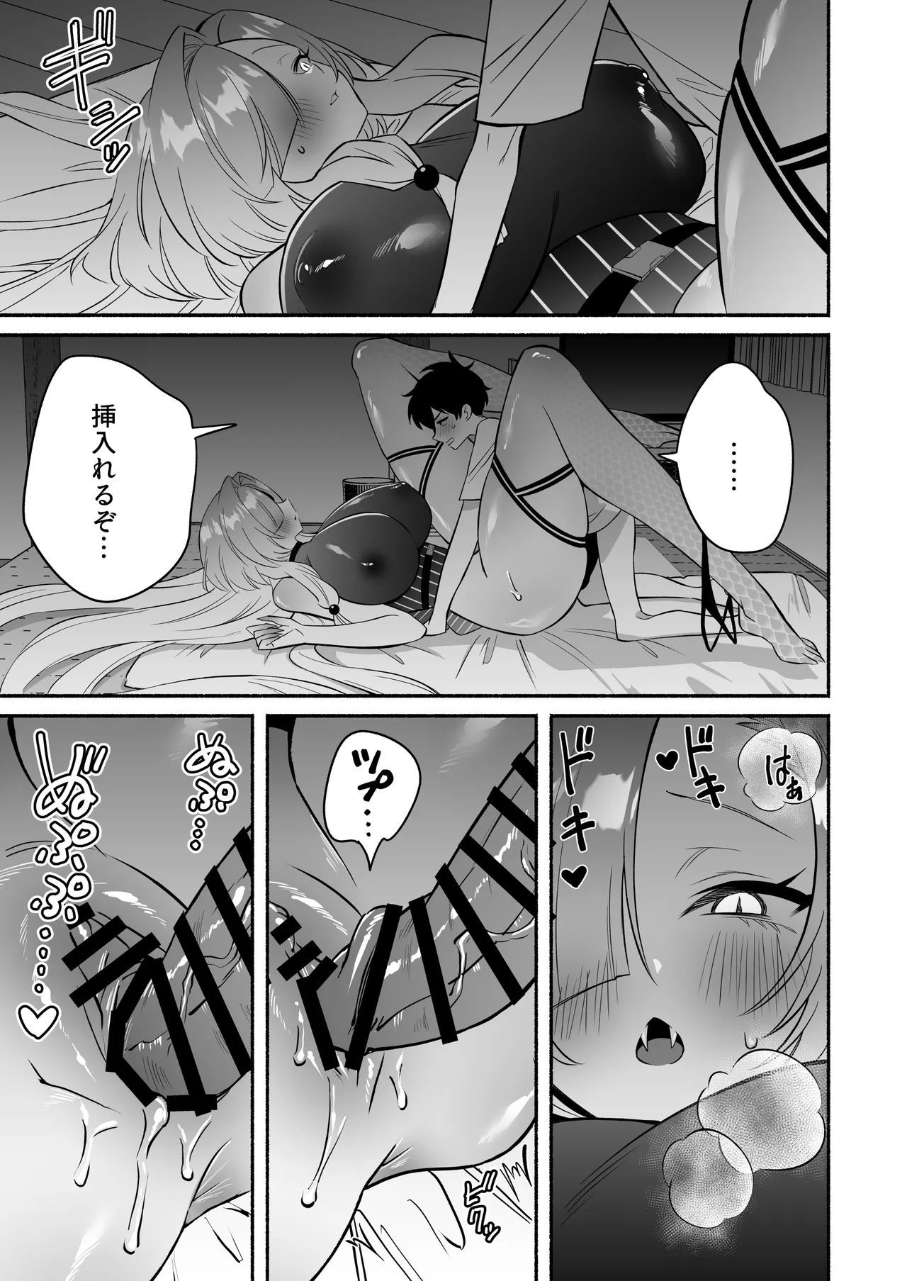 蛇神様に魅入られて Page.29