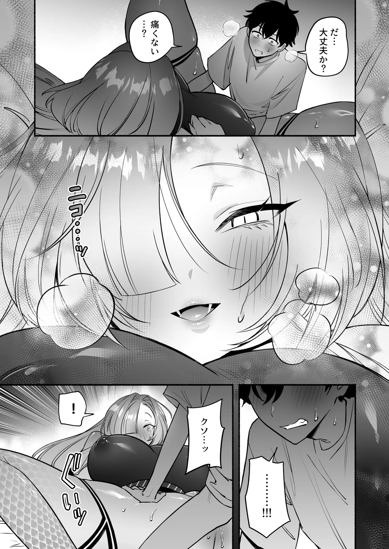 蛇神様に魅入られて Page.31