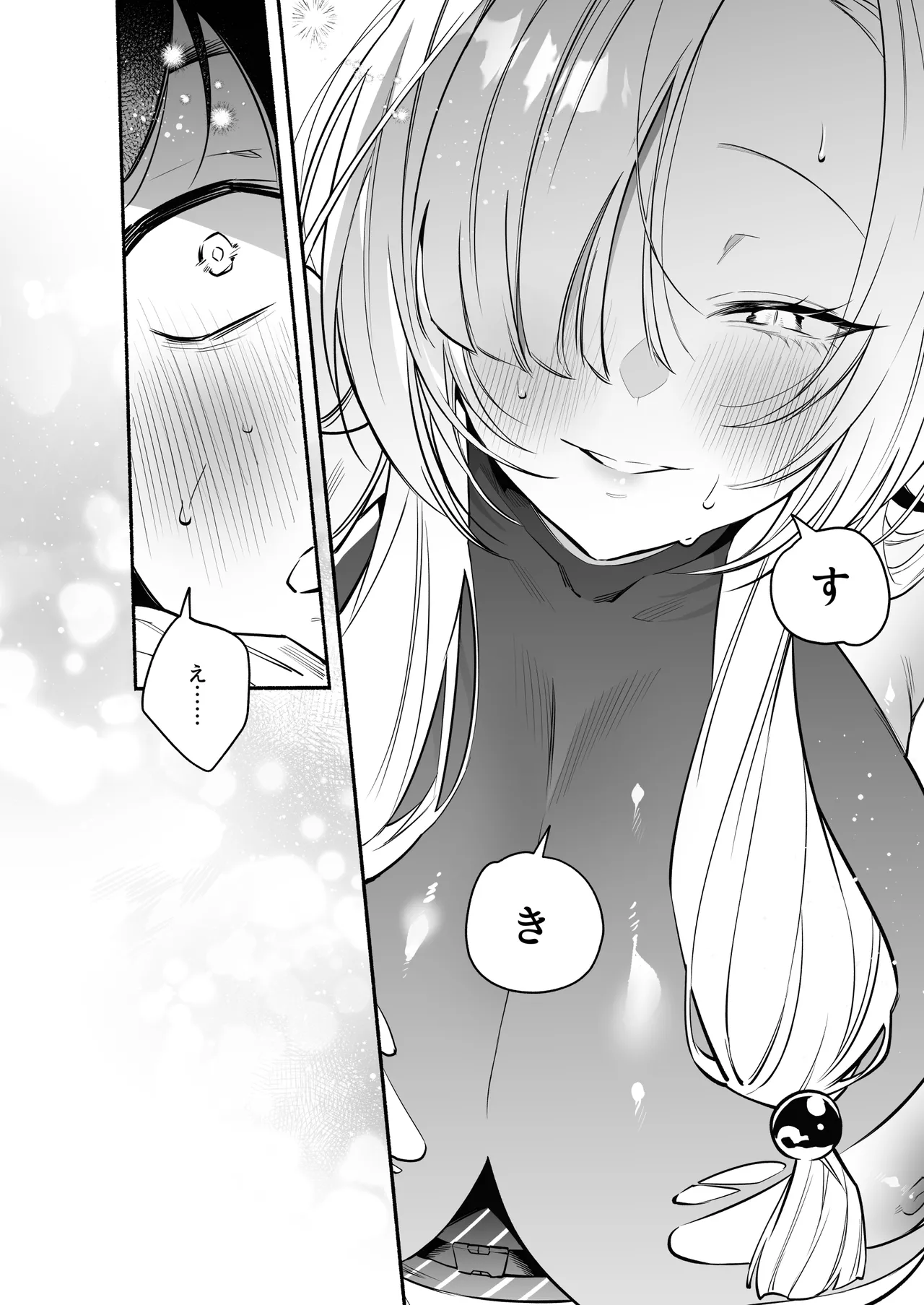 蛇神様に魅入られて Page.38