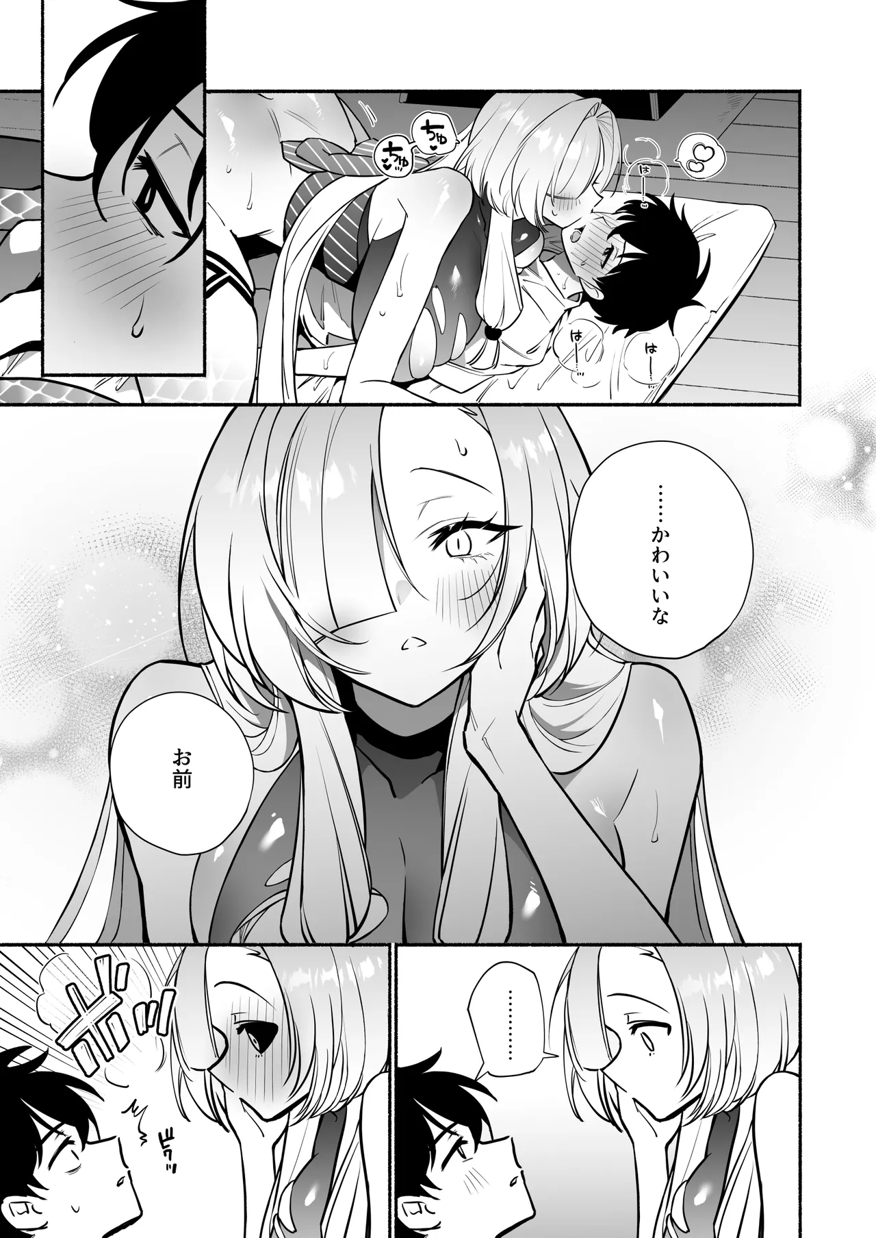 蛇神様に魅入られて Page.41