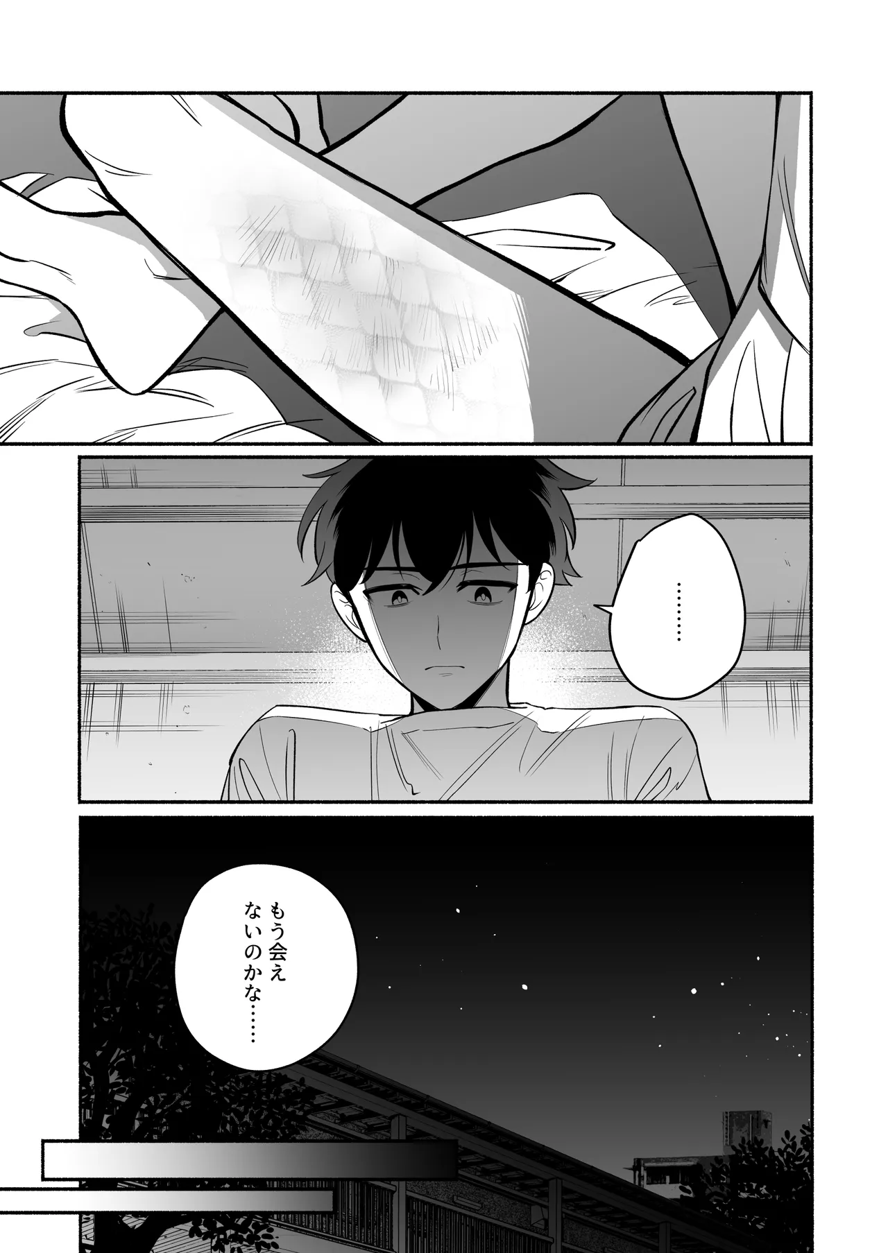 蛇神様に魅入られて Page.43
