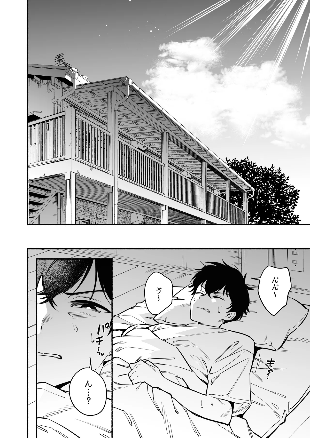 蛇神様に魅入られて Page.44