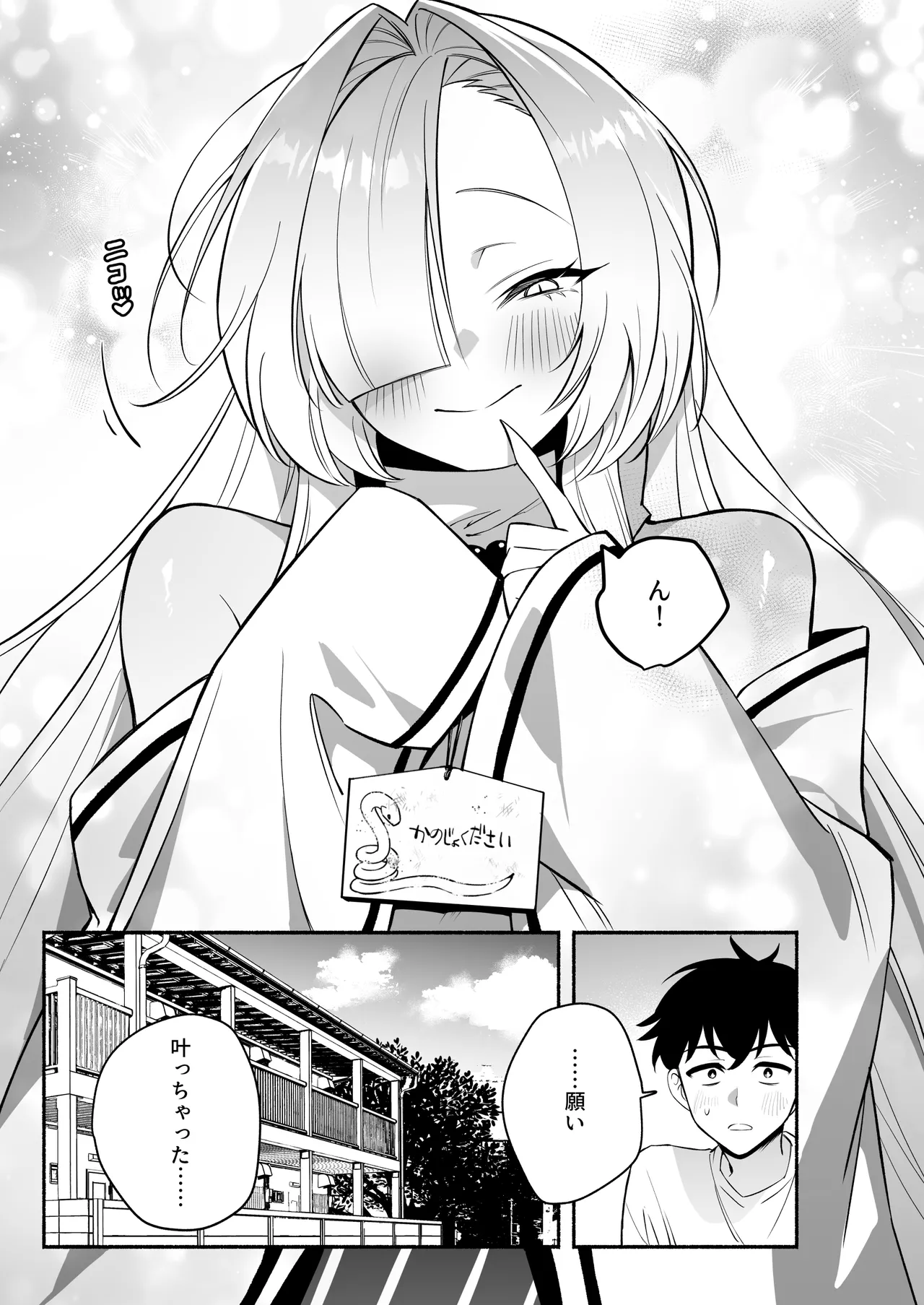 蛇神様に魅入られて Page.47