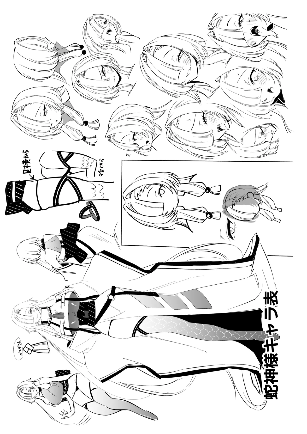 蛇神様に魅入られて Page.49