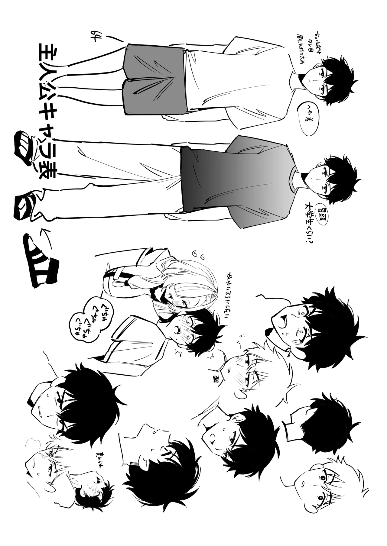 蛇神様に魅入られて Page.50