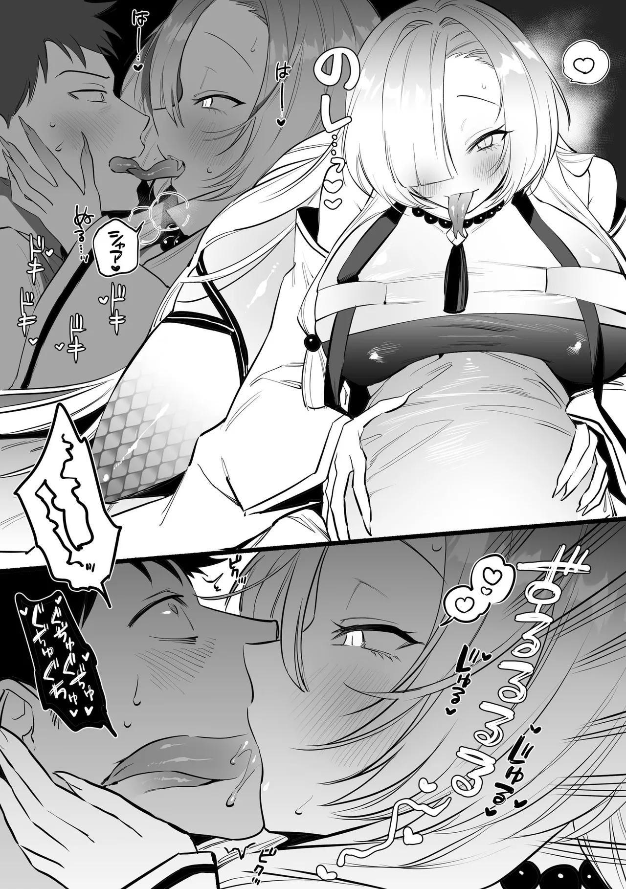 蛇神様に魅入られて Page.57