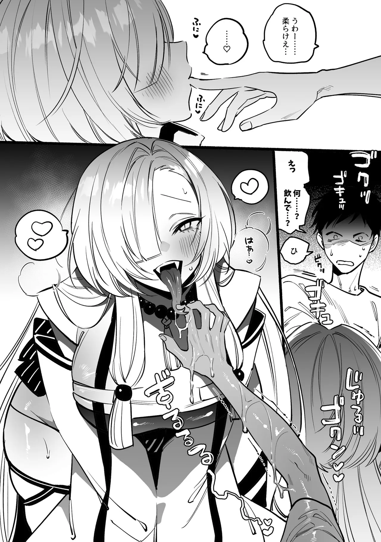 蛇神様に魅入られて Page.58