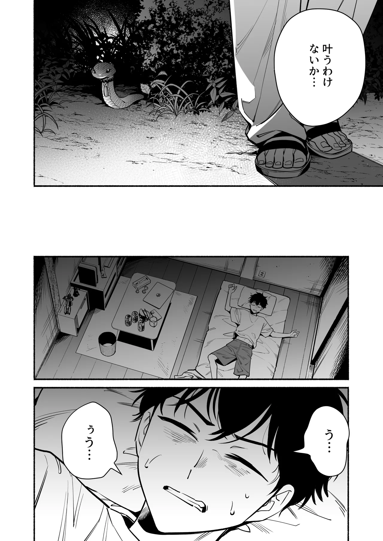 蛇神様に魅入られて Page.6