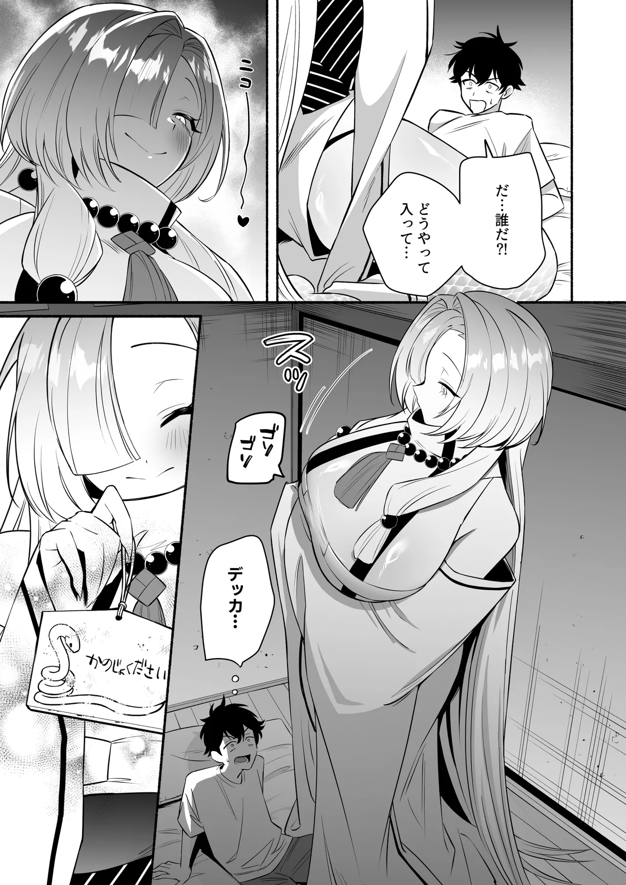 蛇神様に魅入られて Page.9
