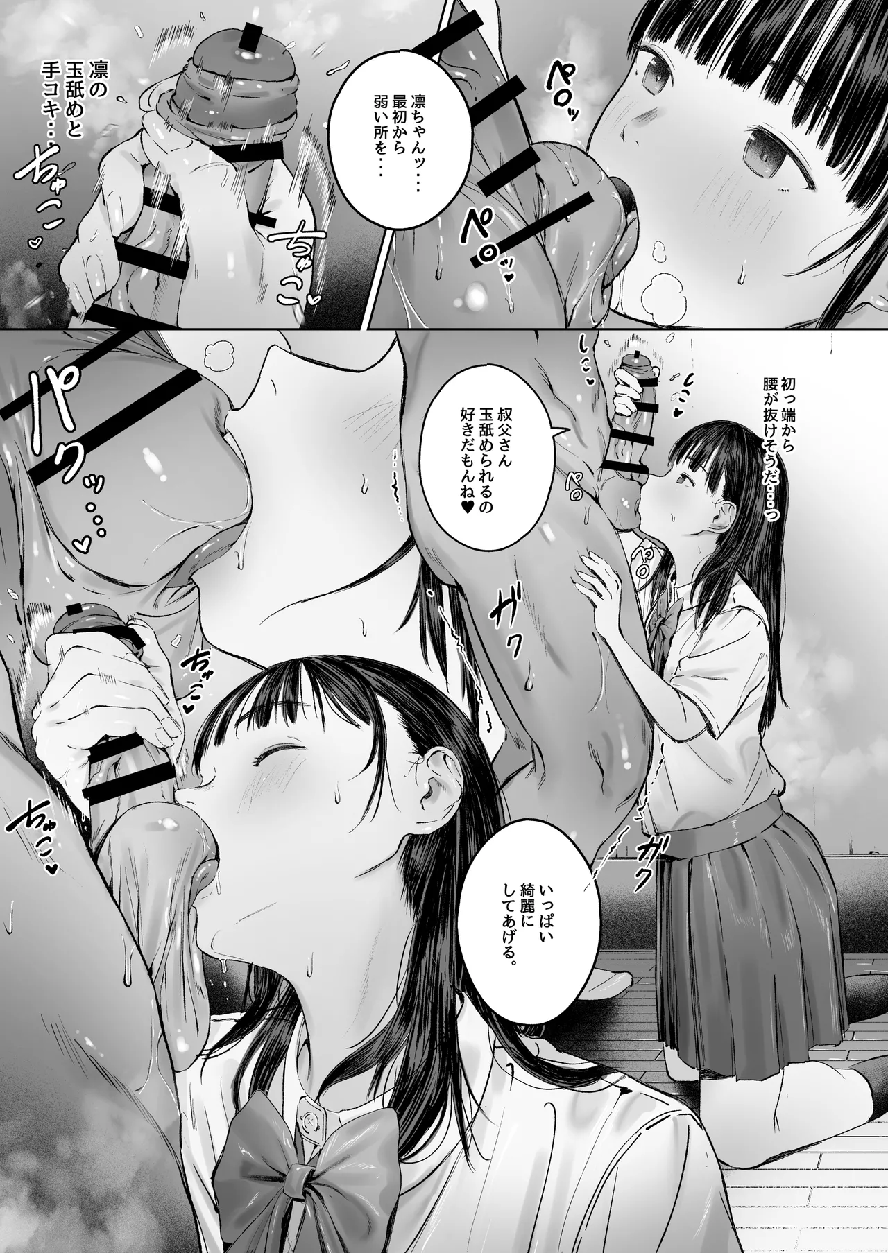 恋した姪は、いつも日陰で交尾する。 Page.10
