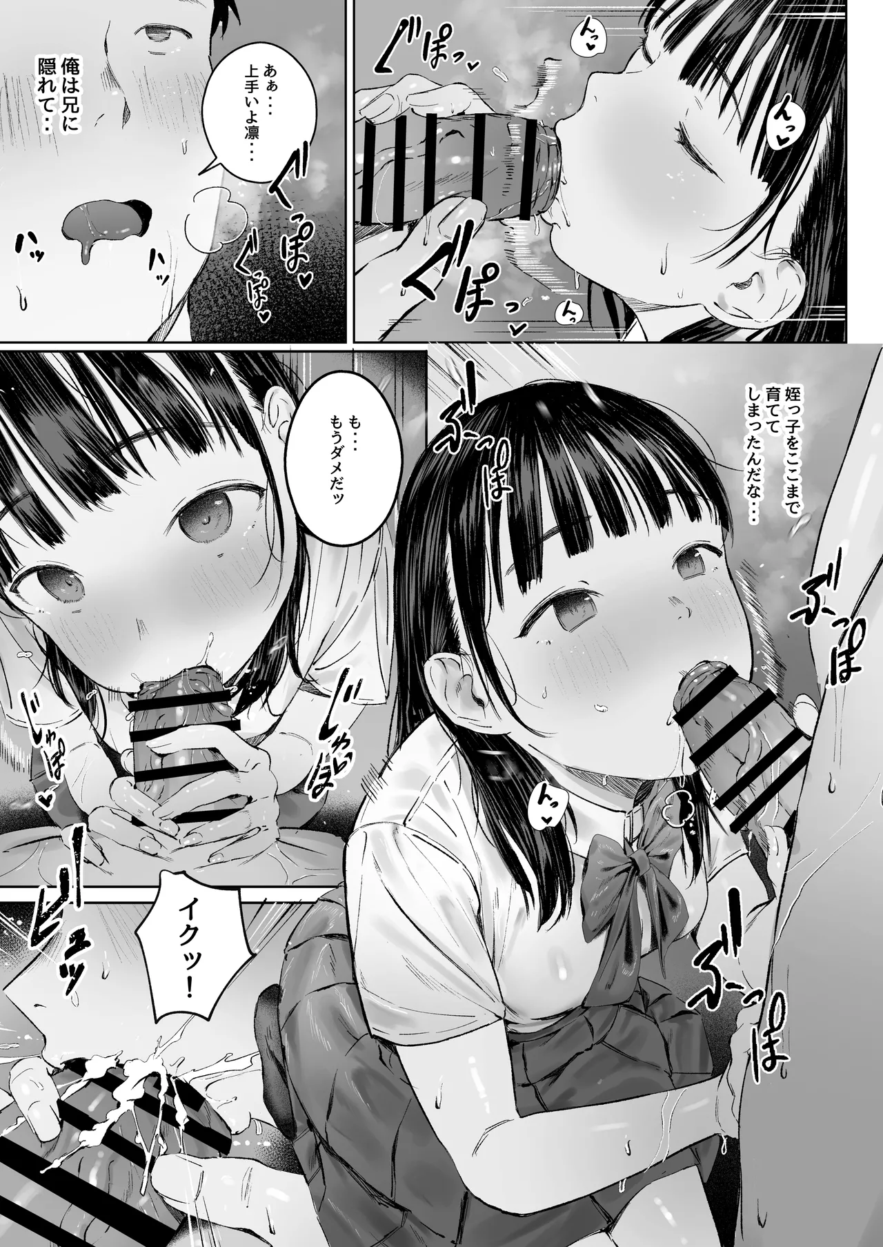 恋した姪は、いつも日陰で交尾する。 Page.12