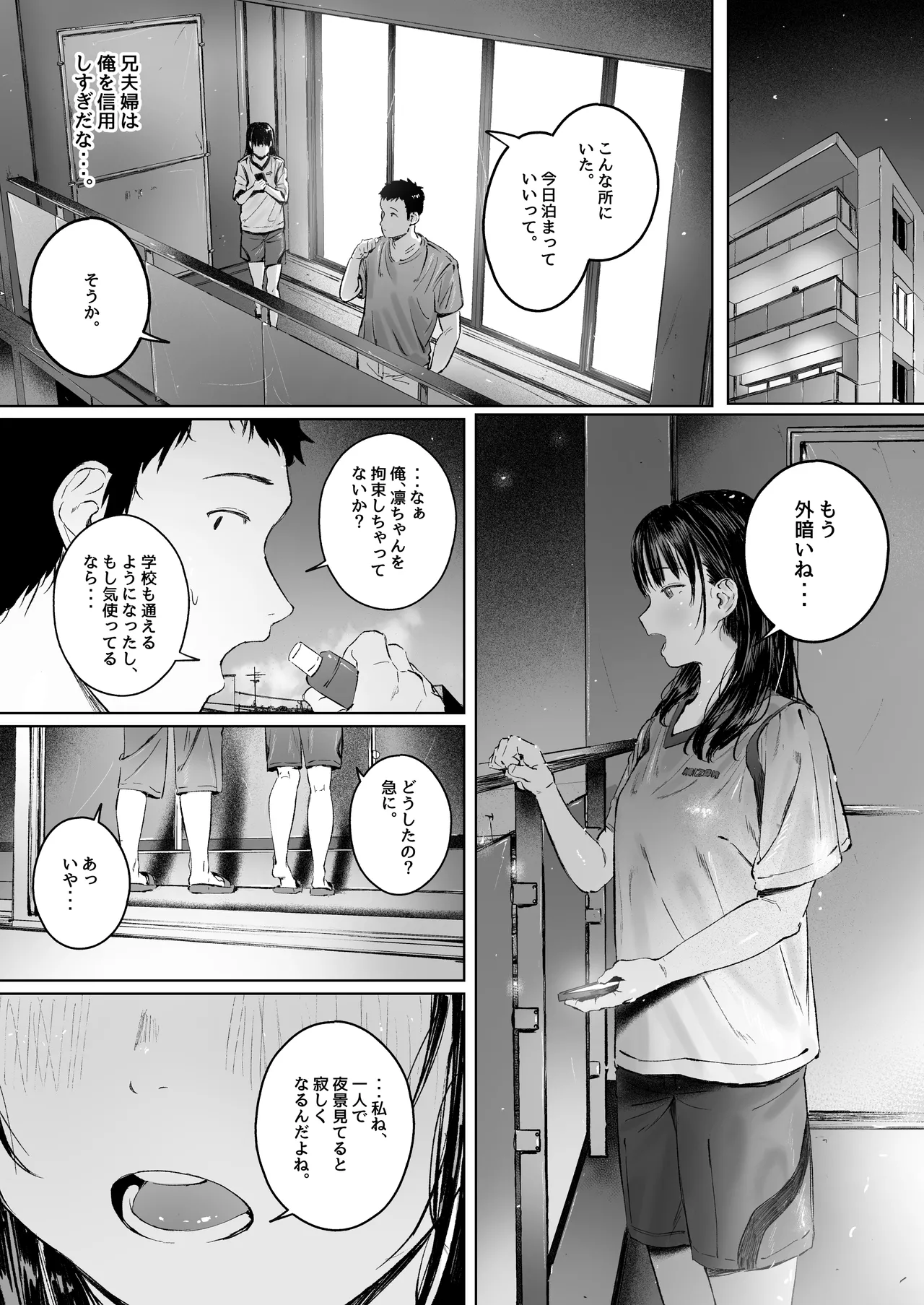 恋した姪は、いつも日陰で交尾する。 Page.26