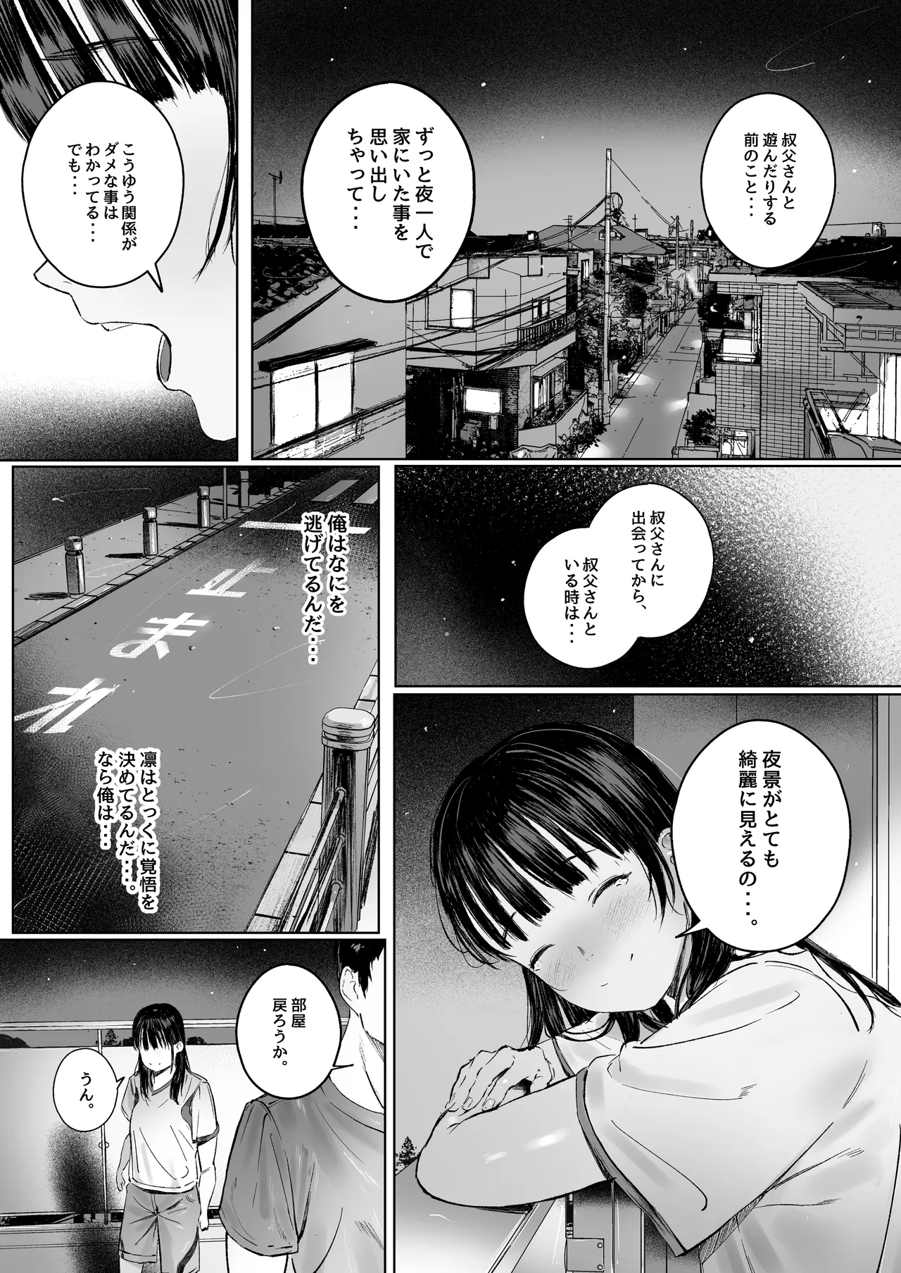 恋した姪は、いつも日陰で交尾する。 Page.27
