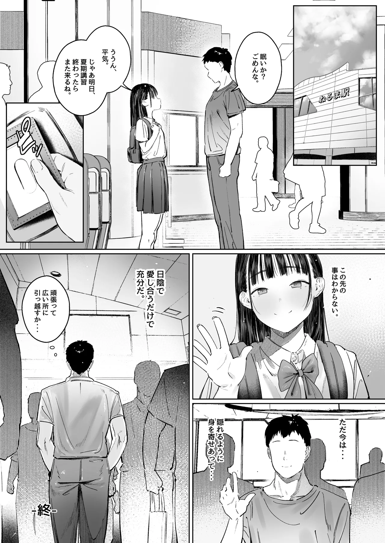 恋した姪は、いつも日陰で交尾する。 Page.38