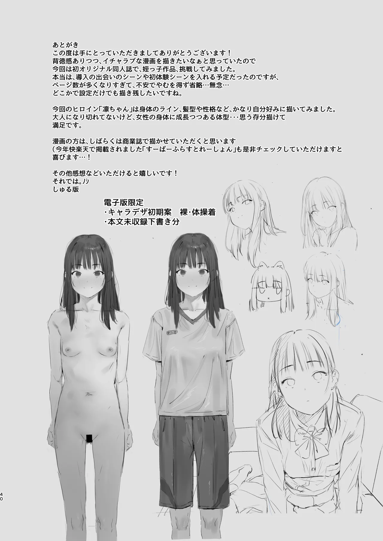 恋した姪は、いつも日陰で交尾する。 Page.39