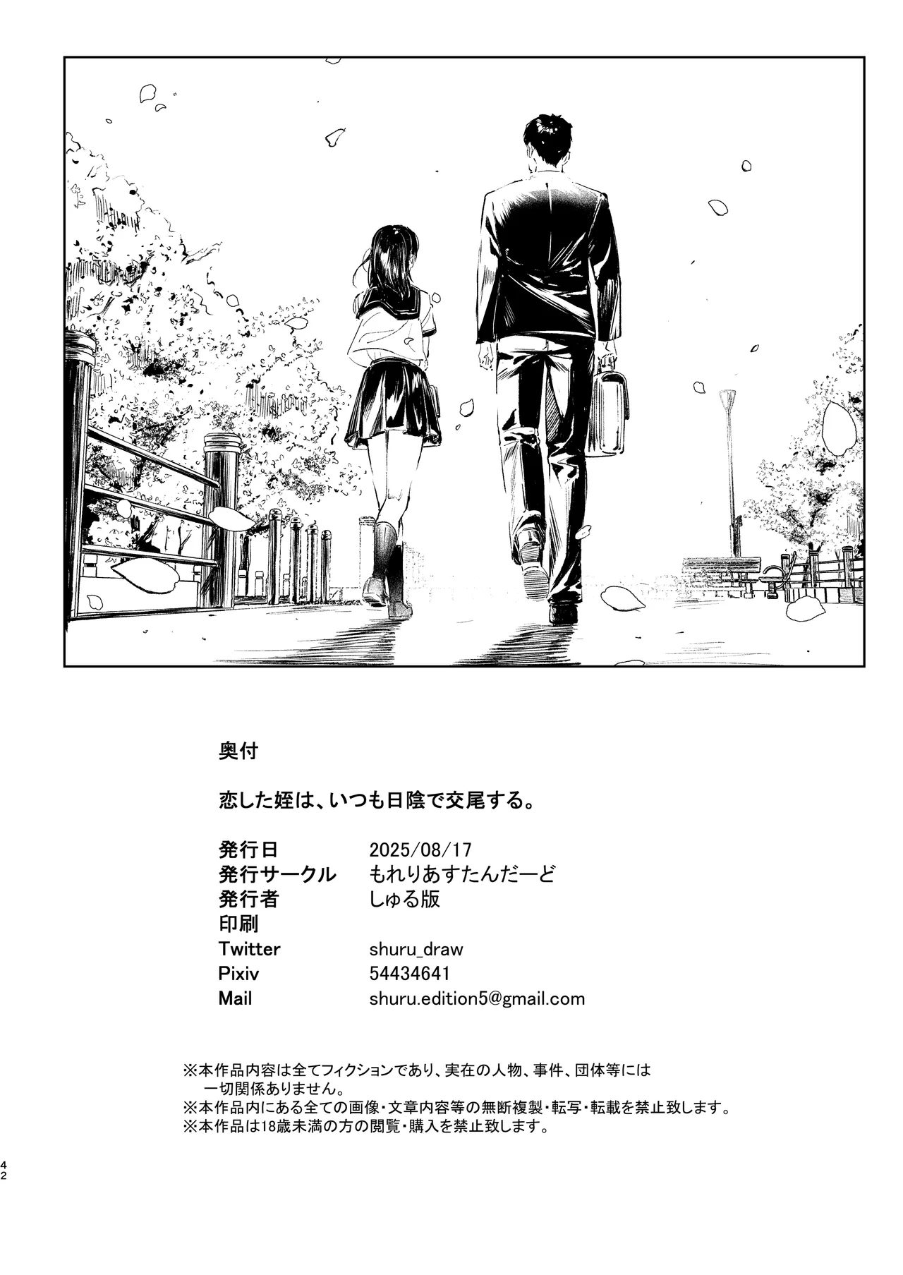 恋した姪は、いつも日陰で交尾する。 Page.41