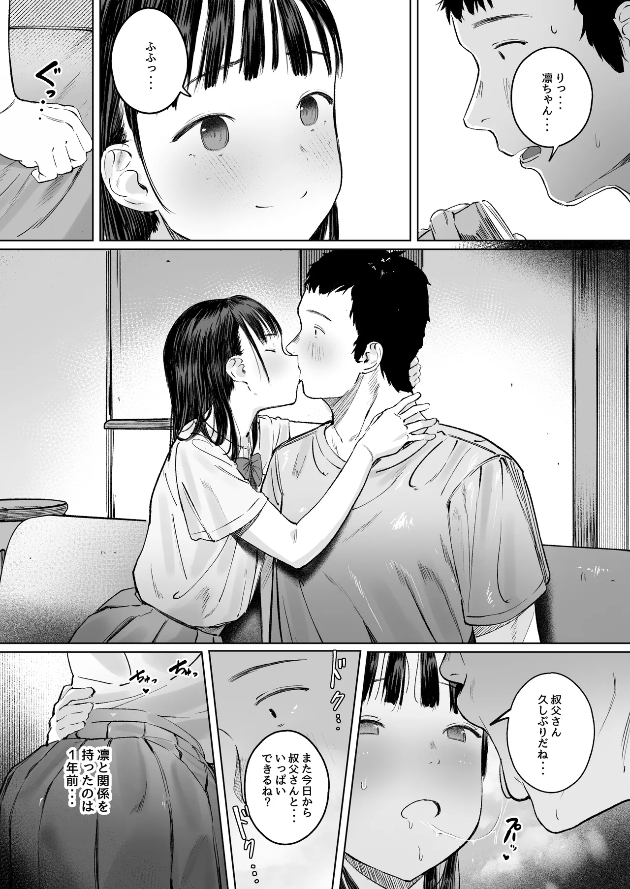 恋した姪は、いつも日陰で交尾する。 Page.6