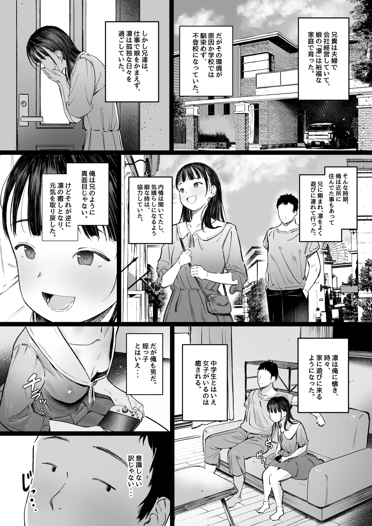 恋した姪は、いつも日陰で交尾する。 Page.7