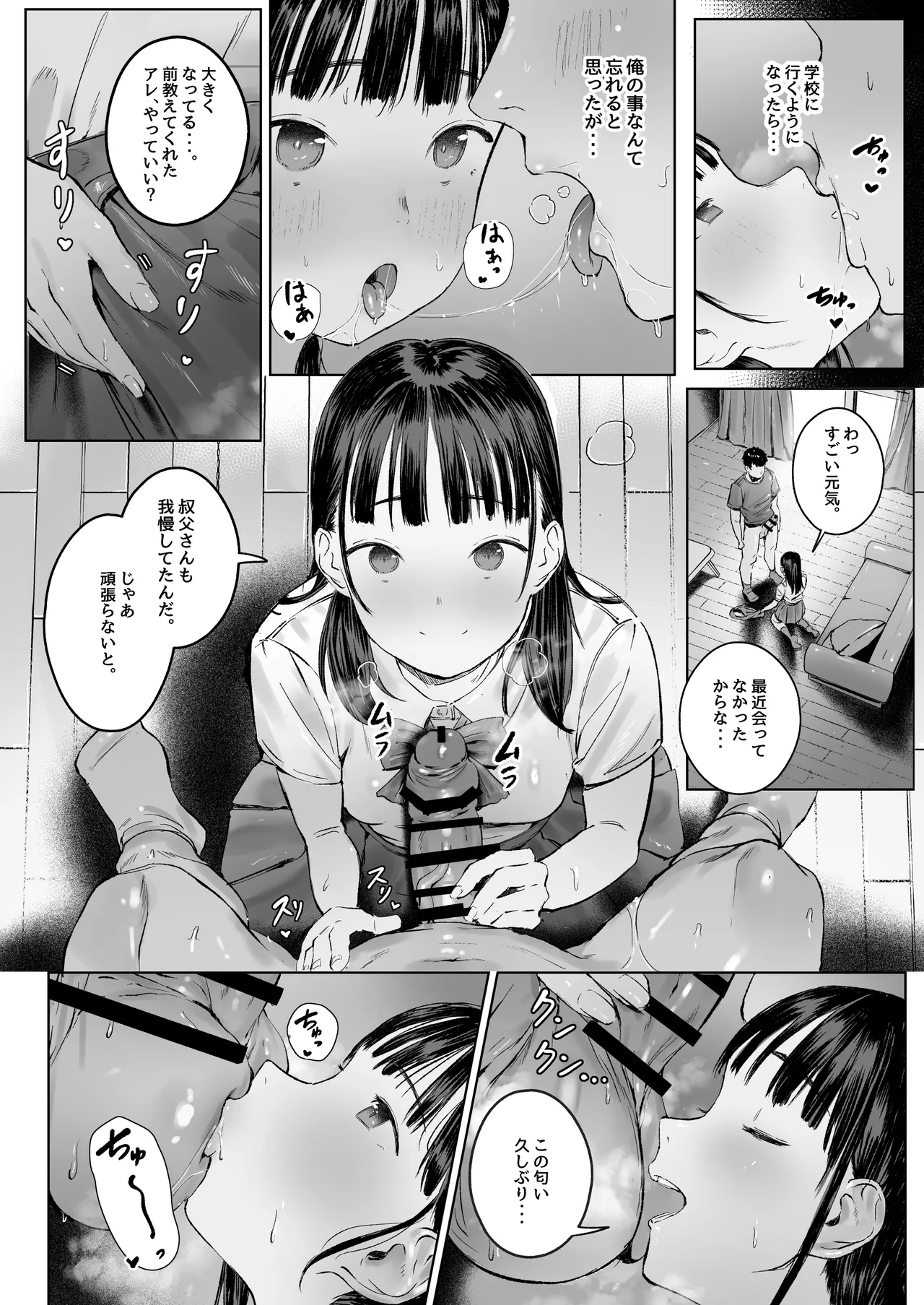 恋した姪は、いつも日陰で交尾する。 Page.9