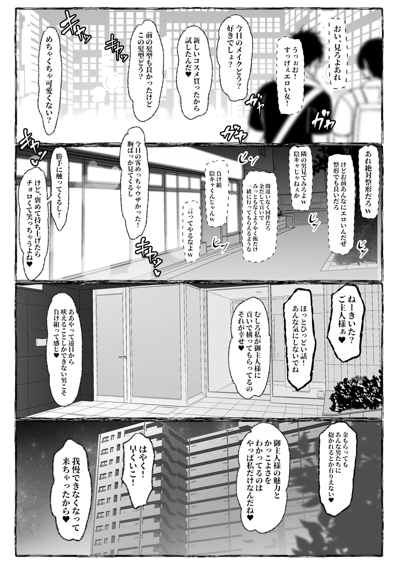 肉便器「らん」が出来上がるまで・・・ Page.18