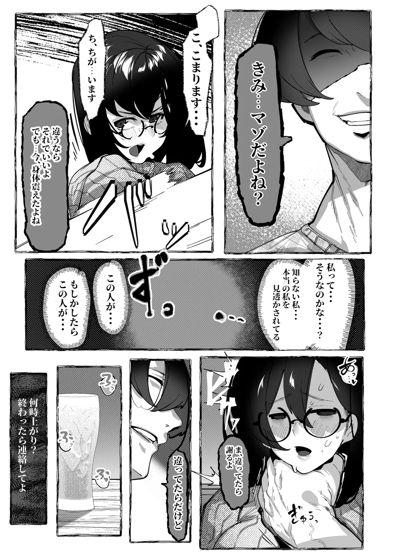 肉便器「らん」が出来上がるまで・・・ Page.7