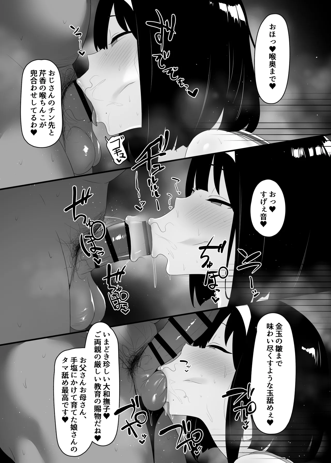 相臭相愛 Page.18