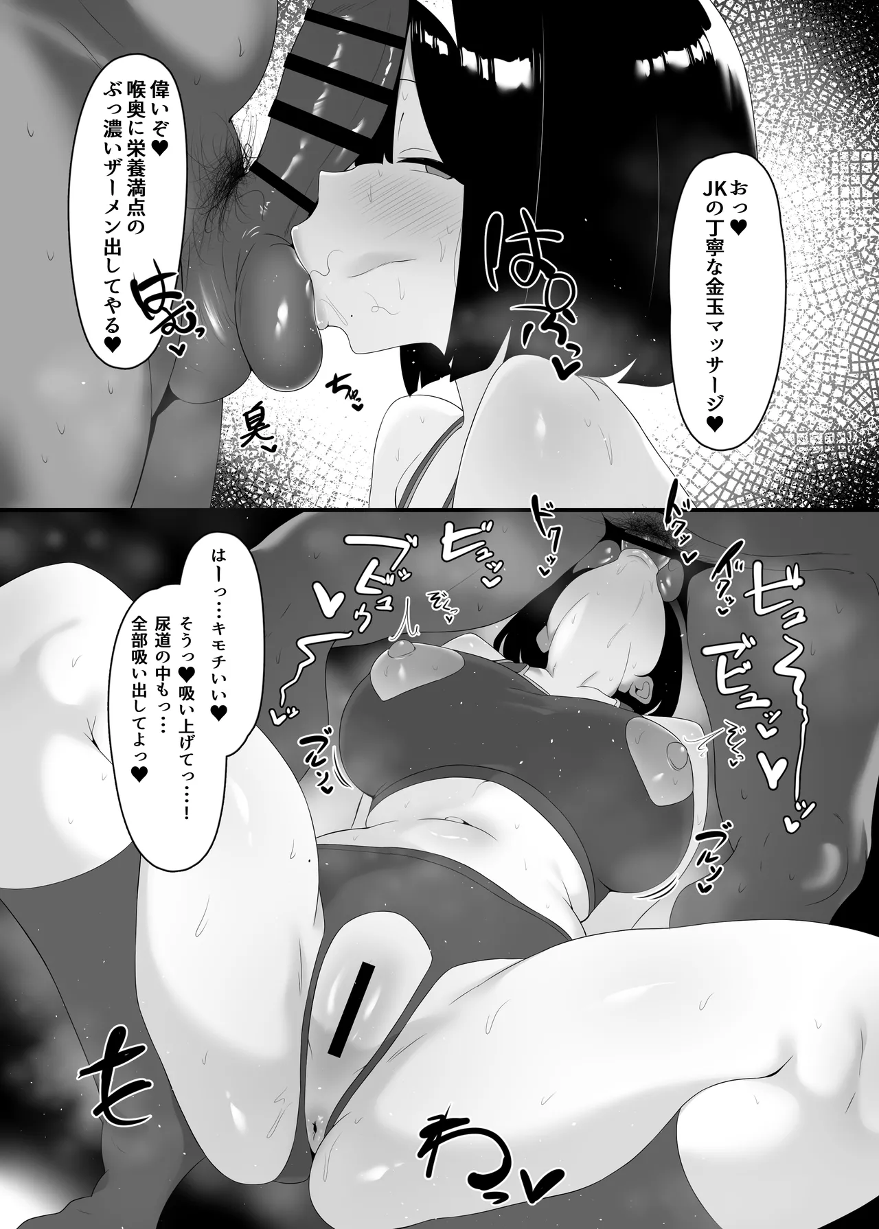 相臭相愛 Page.19