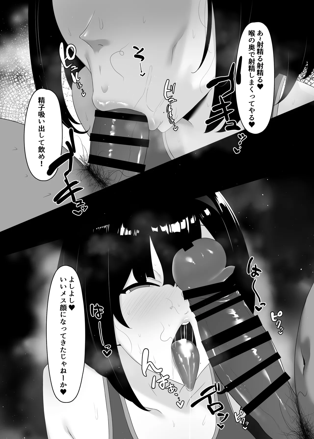 相臭相愛 Page.20