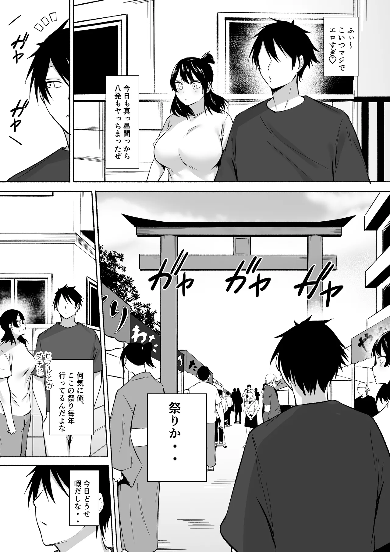 陰キャ女子犯したらセフレになった件w番外編＋おまけ集 Page.10