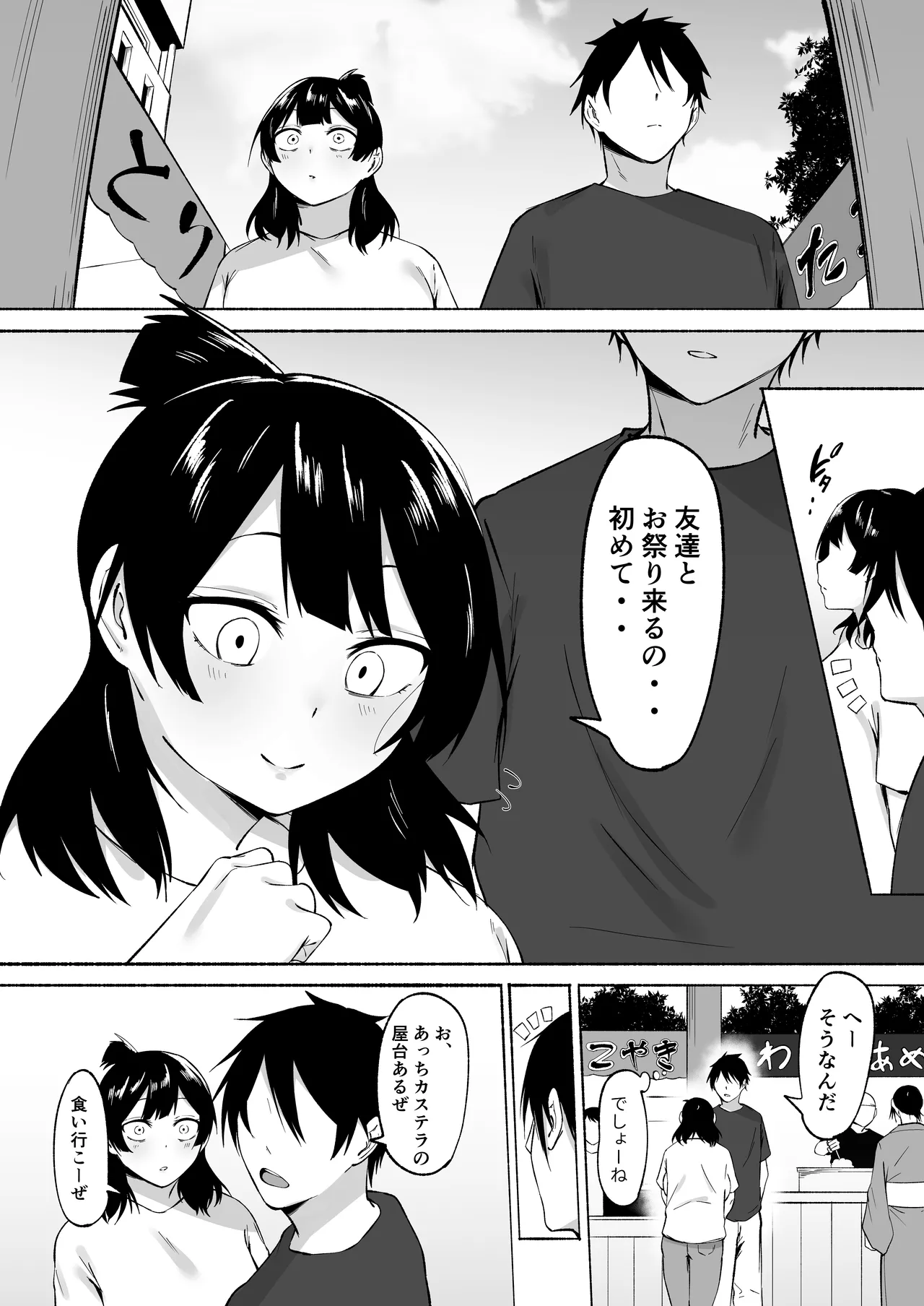 陰キャ女子犯したらセフレになった件w番外編＋おまけ集 Page.12