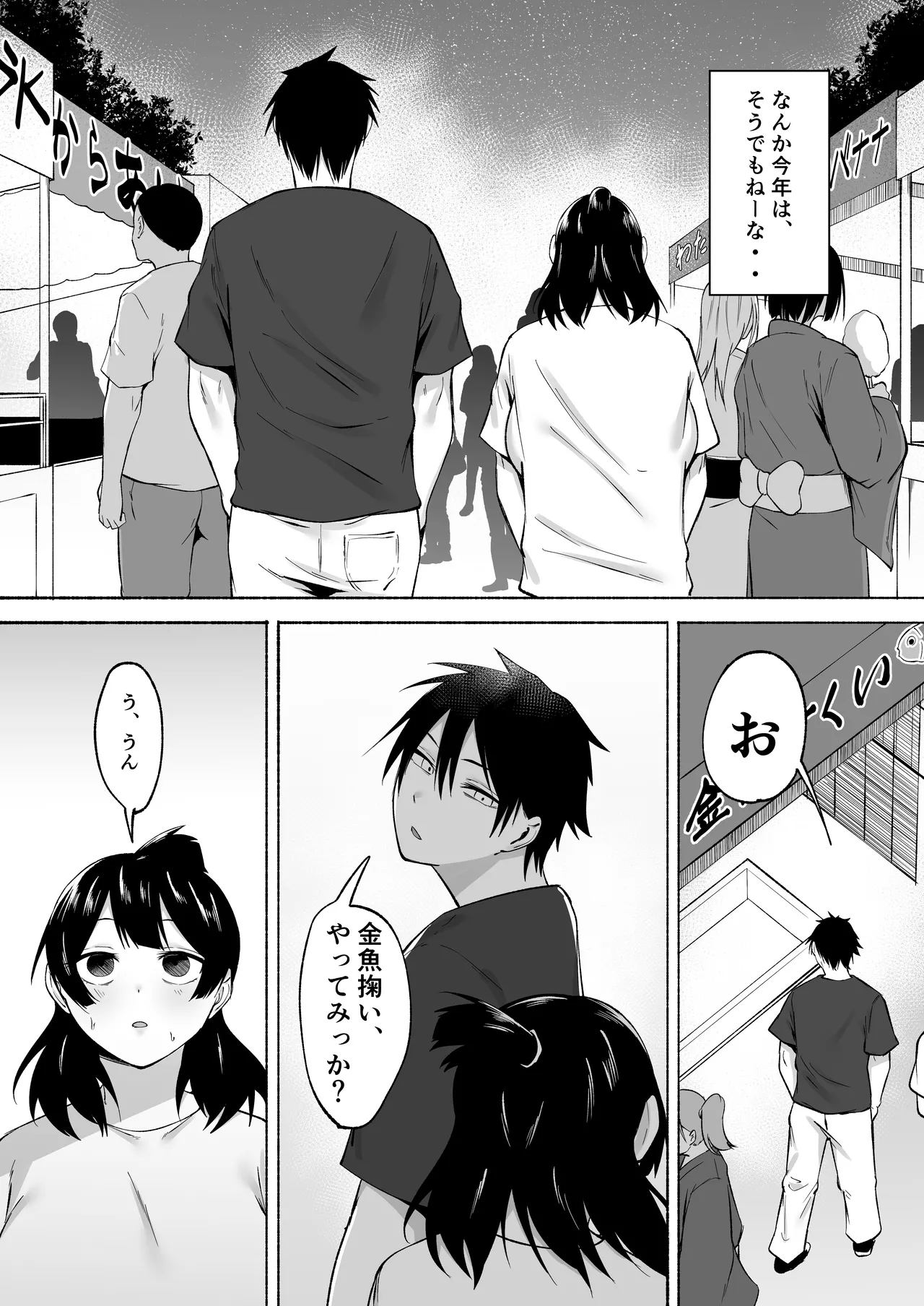 陰キャ女子犯したらセフレになった件w番外編＋おまけ集 Page.14