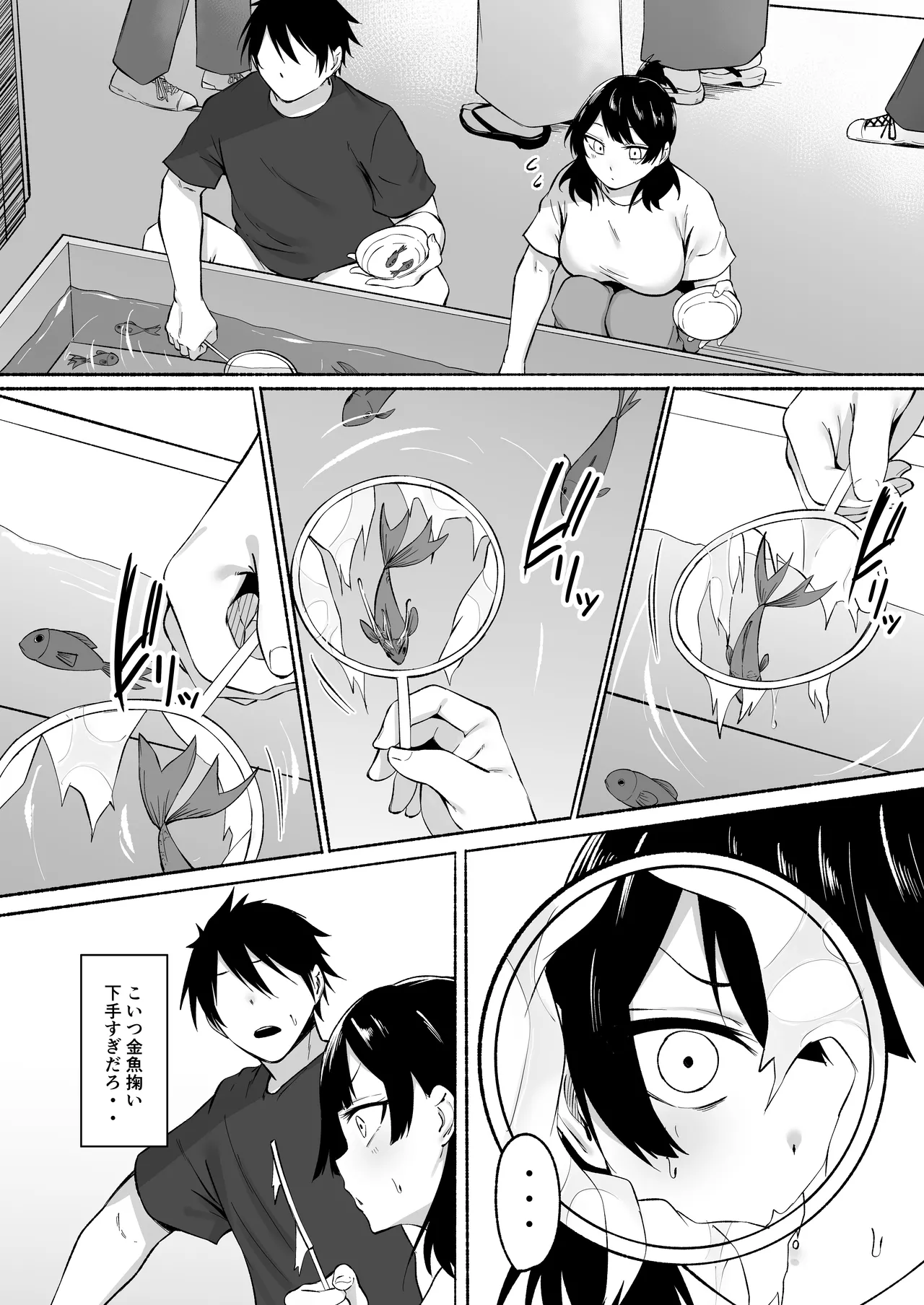 陰キャ女子犯したらセフレになった件w番外編＋おまけ集 Page.15