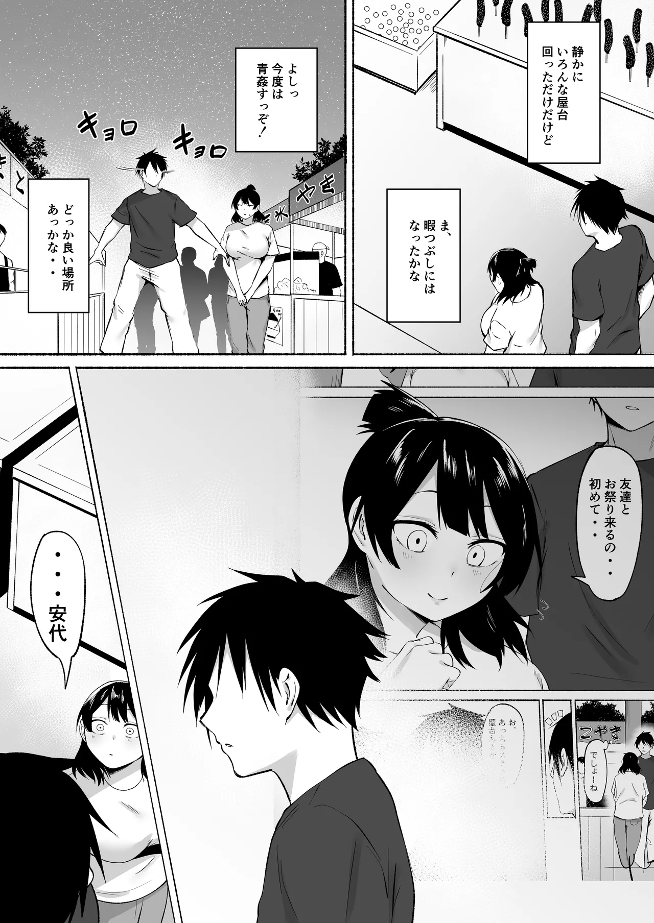 陰キャ女子犯したらセフレになった件w番外編＋おまけ集 Page.18