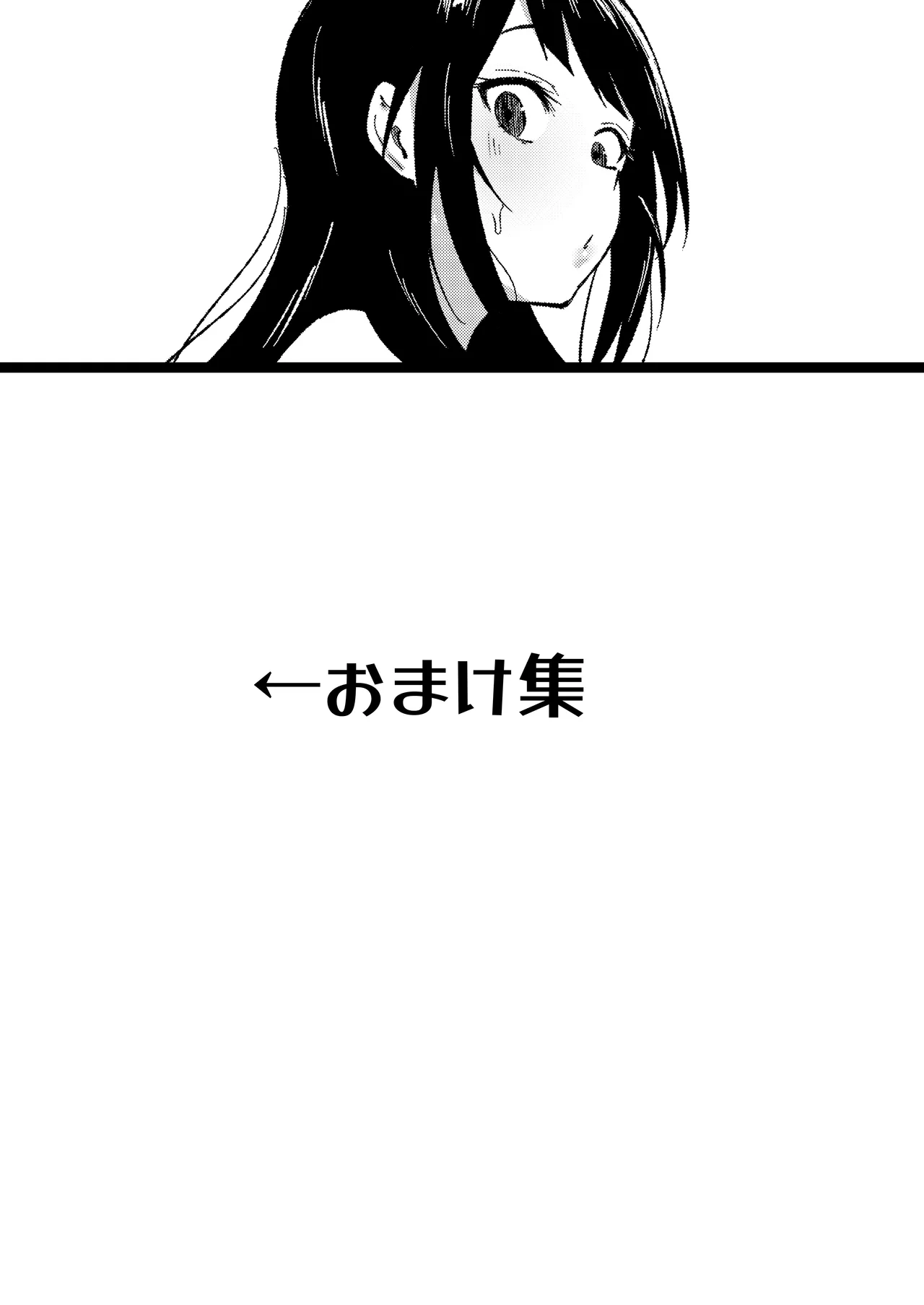陰キャ女子犯したらセフレになった件w番外編＋おまけ集 Page.20