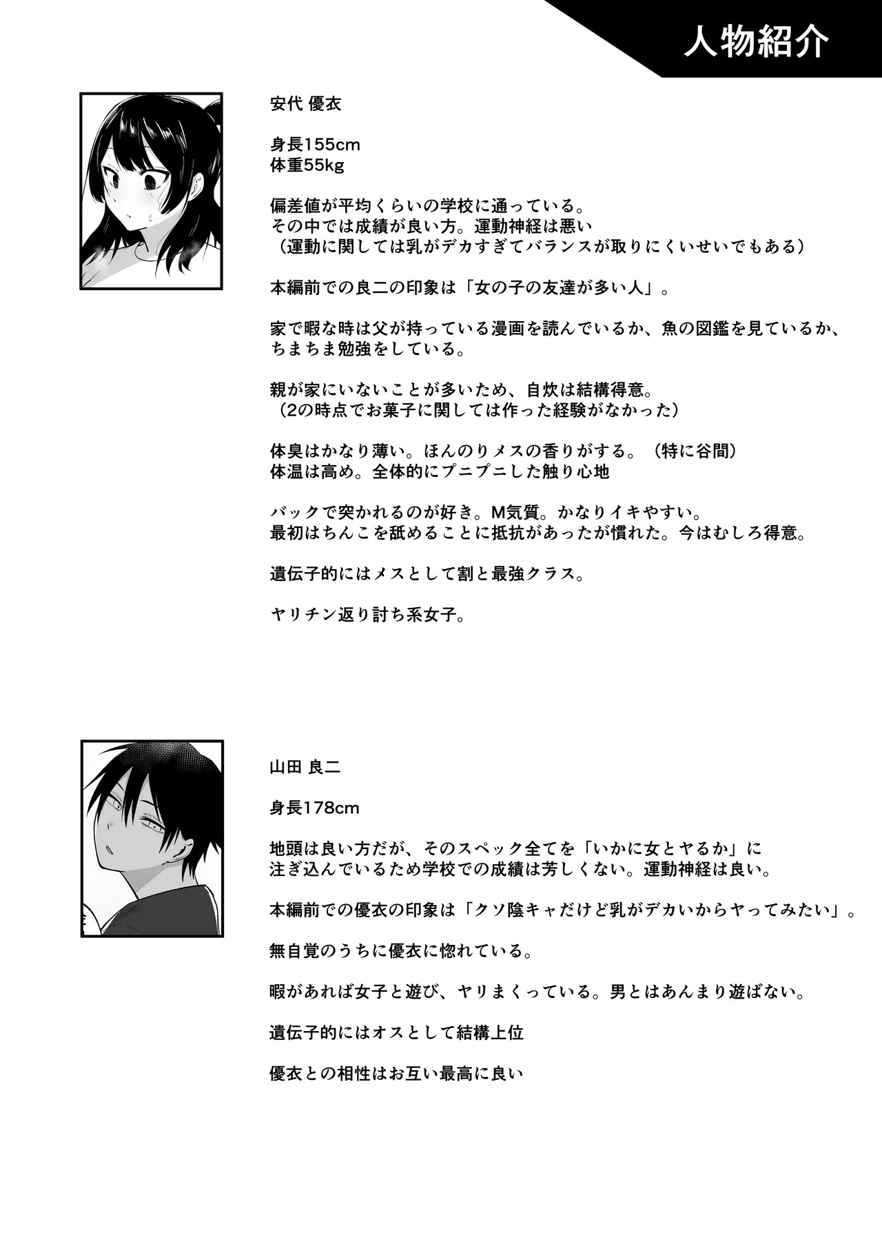 陰キャ女子犯したらセフレになった件w番外編＋おまけ集 Page.29
