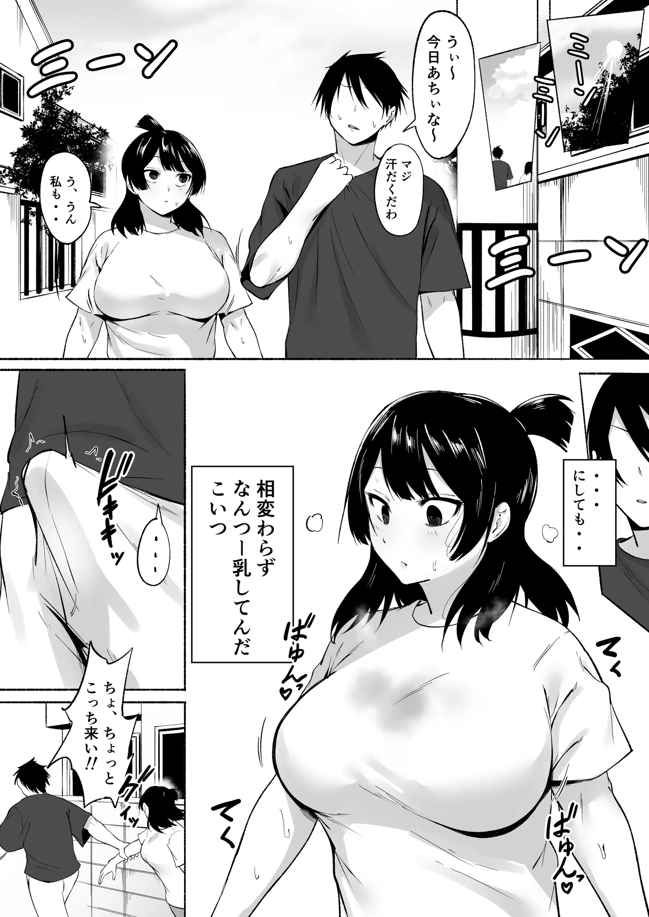 陰キャ女子犯したらセフレになった件w番外編＋おまけ集 Page.4