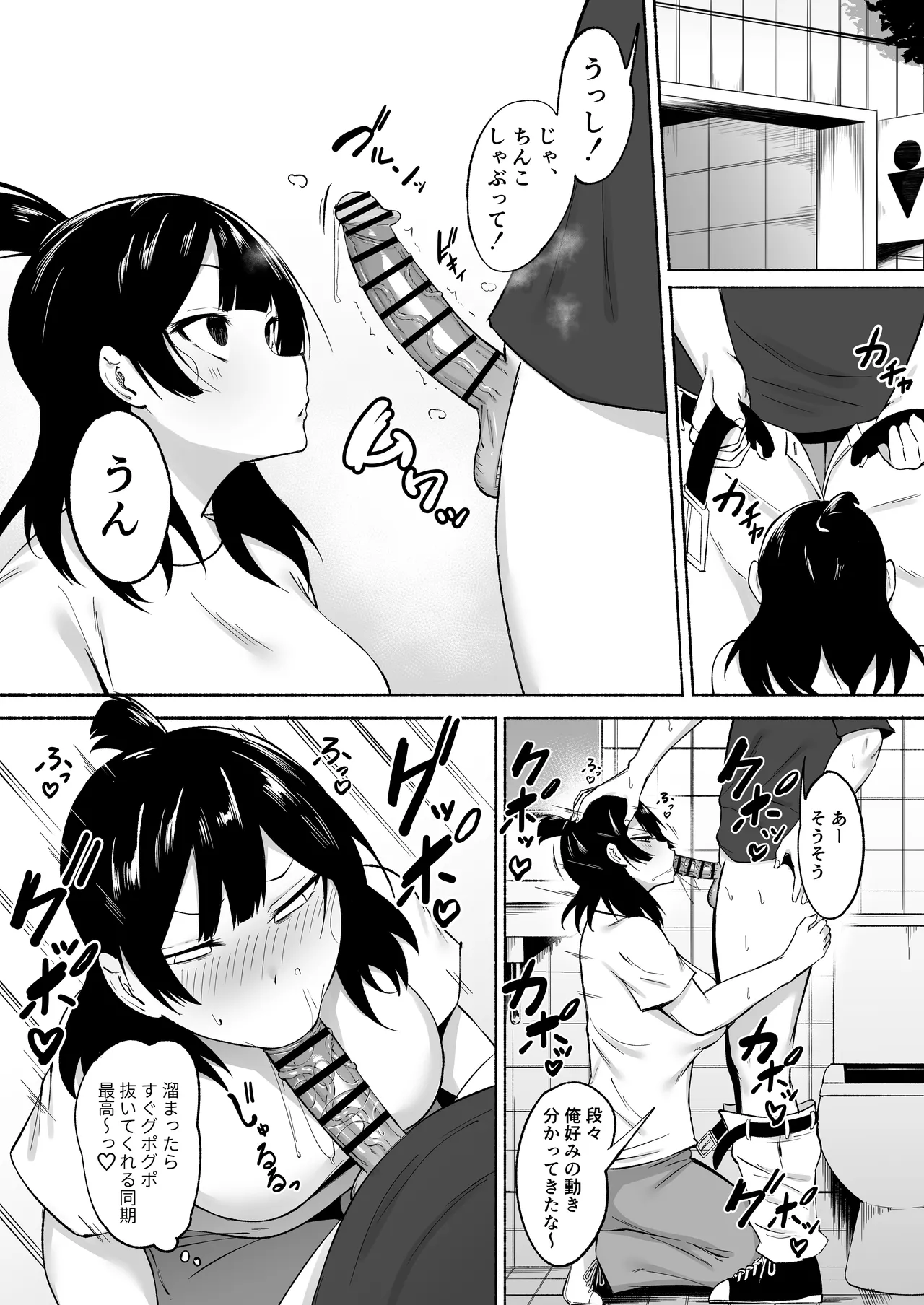 陰キャ女子犯したらセフレになった件w番外編＋おまけ集 Page.5