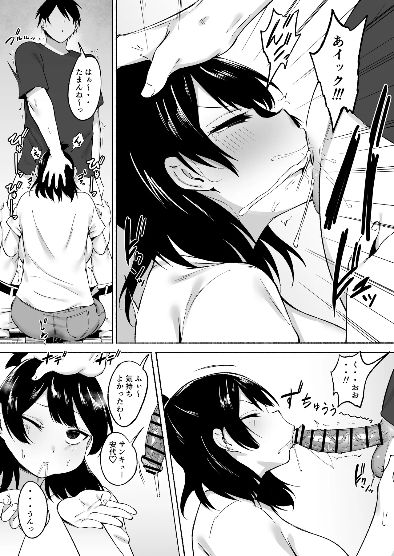 陰キャ女子犯したらセフレになった件w番外編＋おまけ集 Page.6