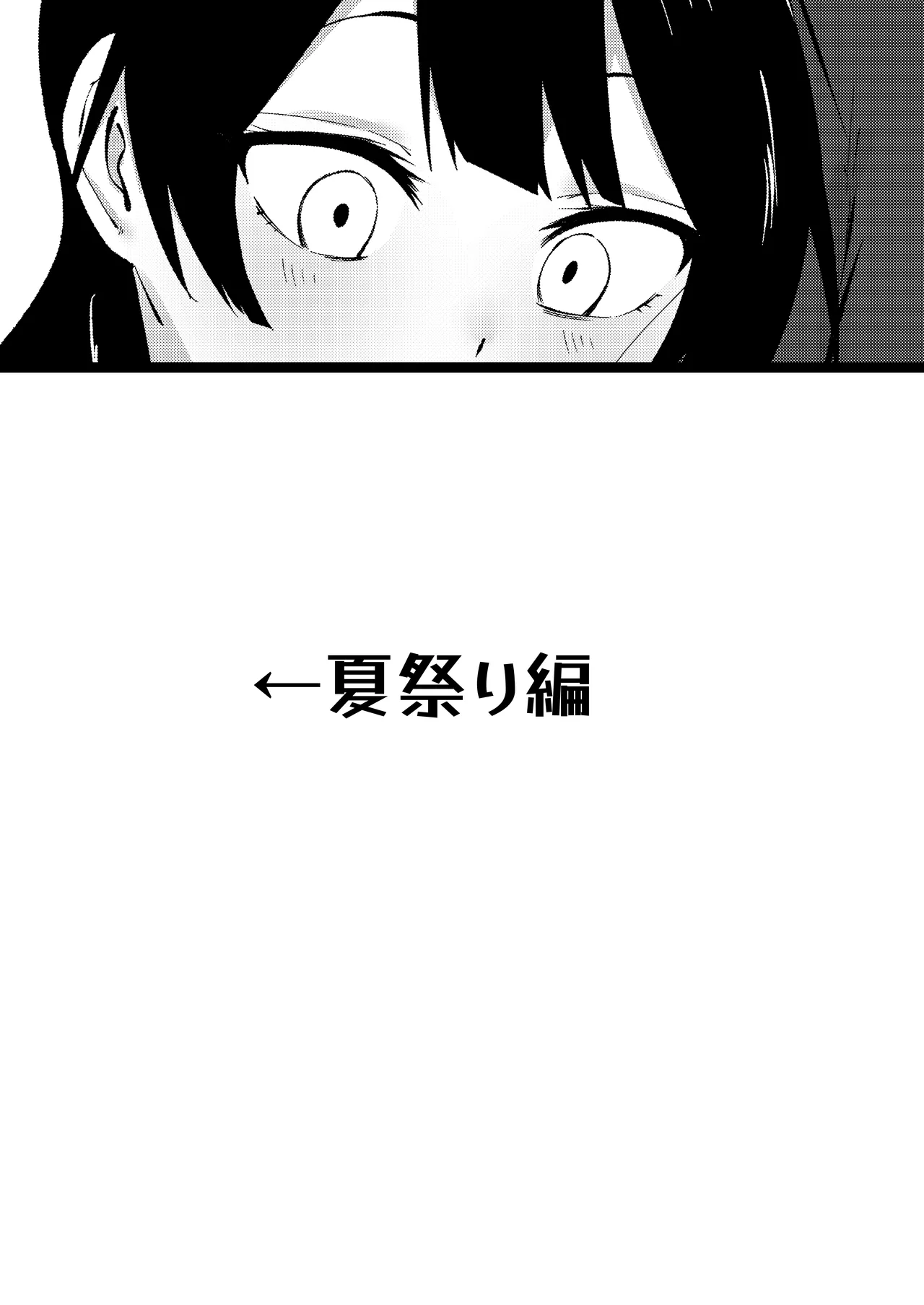 陰キャ女子犯したらセフレになった件w番外編＋おまけ集 Page.7
