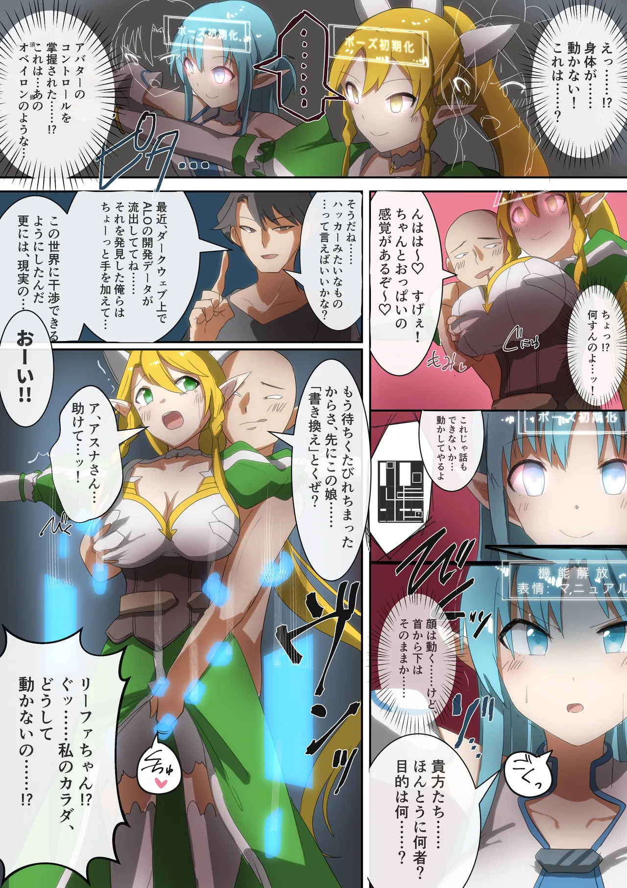 SAO アスナ&リーファアカウント乗っ取り Page.2